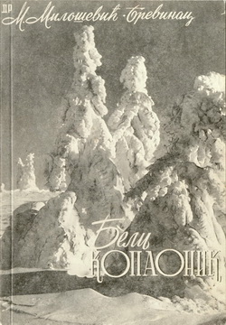 Beli Kopaonik - 1968